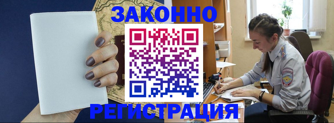 прописка в Петушках