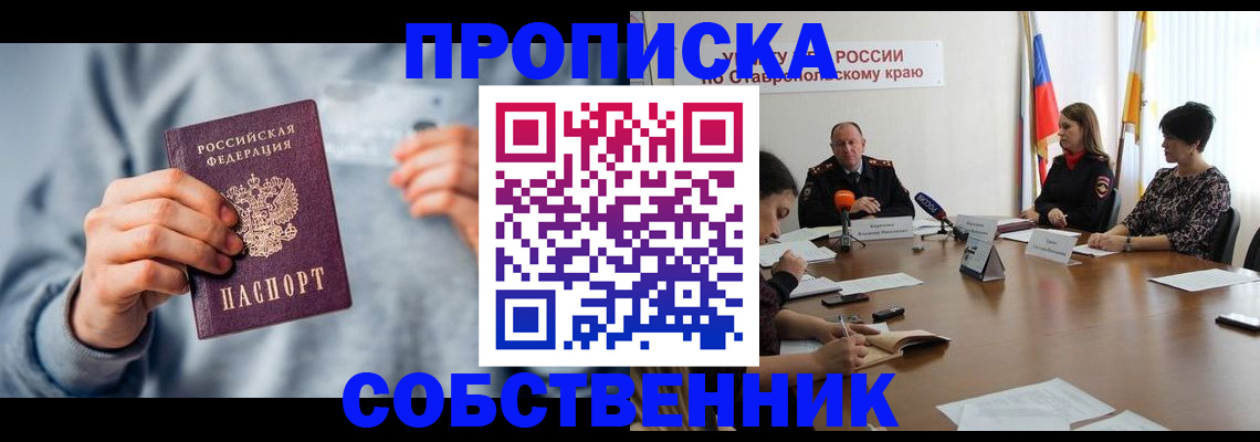 купить прописку в Петушках