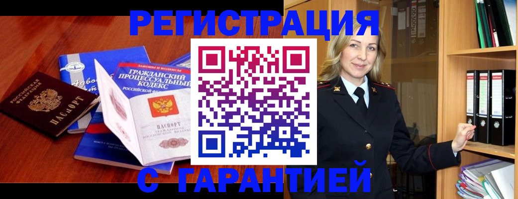прописка гарантия в Петушках
